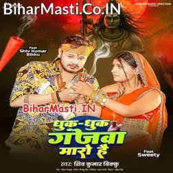 Dhuk Dhuk Ganjwa Maro Hai