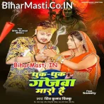 Dhuk Dhuk Ganjwa Maro Hai.mp3