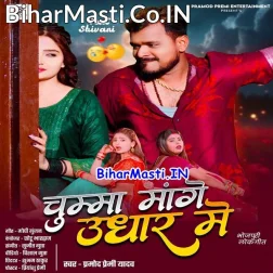 Didi Tor Chhotka Devarwa Chumma Mange Udhar Me (Hit Matter)