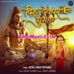 Diha Devghar Ghumaye.mp3