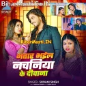 Diha Na Dilwa Nachaniya Ke