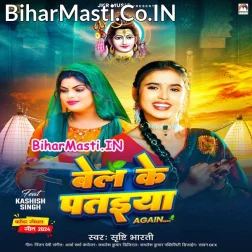 Dihale Bhola Mor Dulha Batter Sakhi