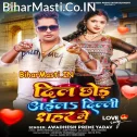 Dil Chhod Aila Dildar Sajanwa Delhi Sahar Me