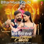 Dil Chori Kake Le Gail Ae Bhauji Tohar Chhotki.mp3