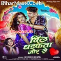 Dil Dhadkata Ae Ho Raja Jor Se