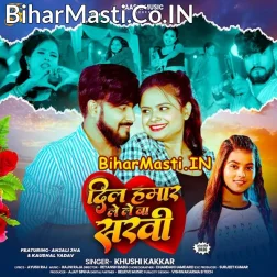 Dil Hamar Lele Ba Sakhi