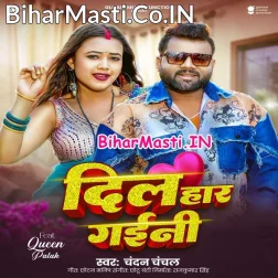 Dil Hum Devarwa Se Har Gaini