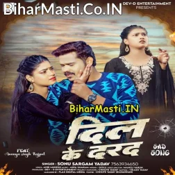 Dil Ke Darad Sahal Ketana Kathin Ba