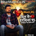 Dil Ke Daradiya Pa Haradiya Na Kaam Kare (Sad Song)