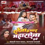 Dil Ke Raja Ji Hamar Maharaja Hawe Mp3 Song.mp3