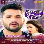 Dil Lagal Ba Tohse Ab Tu Dhadka Chahe Bharka Ho (Hit Matter).mp3