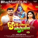 Dil Lagawa Bholenath Se Dilwa Todabo Na Karihe (Hit Matter)