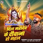 Dil Mahadev Ke Diwana Ho Gail