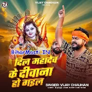Dil Mahadev Ke Diwana Ho Gail