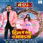 Dil Me Kehu Rahe Aawata.mp3