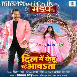 Dil Me Kehu Rahe Aawata