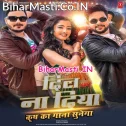 Dil Na Diya Krish Ka Gana Sunega