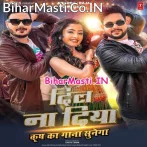 Dil Na Diya Krish Ka Gana Sunega.mp3