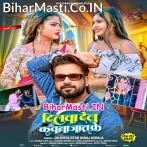 Dilwa Delu Kawna Jaat Ke.mp3
