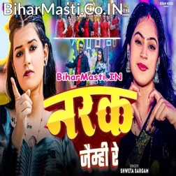 Dilwa Jadi Torbhi Ta Narak Jaibhi Re