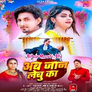 Dilwa Pahile Se Lele Rahalu Ab Ka Jaan Lebu Ka
