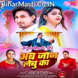 Dilwa Pahile Se Lele Rahalu Ab Ka Jaan Lebu Ka