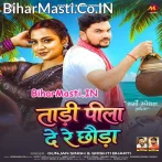 Do Labani Tadi Pila De Re Chhaura Raat Bhar Debau Maja.mp3