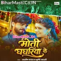 Dolau Kamariya Jharo Hau Moti Ghaghariya Ke