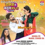 Dosara Ke Mehari Pa Maral Chhod Da.mp3