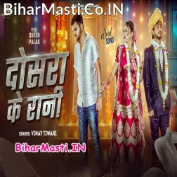 Dosara Ke Rani Ban Ke