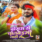 Dosara Se Jotaibhi Nahi Ge.mp3