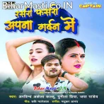 Du Du Jani Ke Chakar Me Par Ke Kismat Jarle Bani Ho.mp3