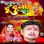 Du Ka Du Du Duni Char Sevka Par Maiya Kara Bichar.mp3