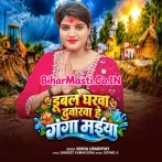 Dubal Gharwa Duwarwa He Ganga Maiya.mp3