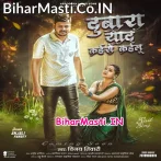 Dubara Kahe Yaad Kailu.mp3
