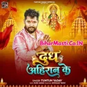 Dudh Lela Maai Ho Chadhawa Ahiran Ke