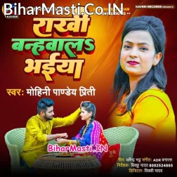 Dulari Bahini Se Rakhi Banhwala Ae Bhaiya