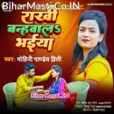Dulari Bahini Se Rakhi Banhwala Ae Bhaiya