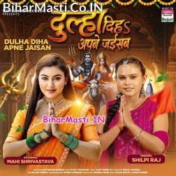 Dulha Diha Apne Jaisan