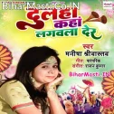 Dulha Kaha Lagawala Der