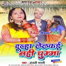 Dulha Lelkai Nahi Chumma Unkar Bahin Gelkai Ruth