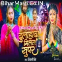 Dulha Milal Super Ho Ram