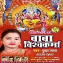 Duniya Banawani Gajabe Baba Vishwakarma Kaini Rachna Kamaal Ke