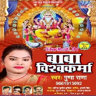 Duniya Banawani Gajabe Baba Vishwakarma Kaini Rachna Kamaal Ke