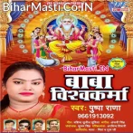 Duniya Banawani Gajabe Baba Vishwakarma Kaini Rachna Kamaal Ke.mp3