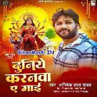 Duniye Karanwa Ae Maai