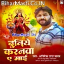 Duniye Karanwa Ae Maai