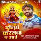 Duniye Karanwa Ae Maai.mp3