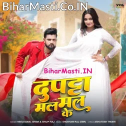 Dupatta Mal Mal Ke (Hit Matter)