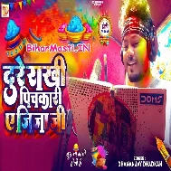Dure Rakhi Pichkari Aapan Badi Bad Ba Ae Jija Ji